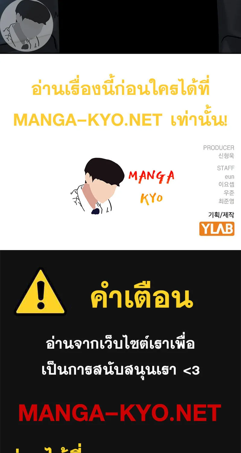 To Not Die เหยื่ออย่างผมต้องรอด - หน้า 184