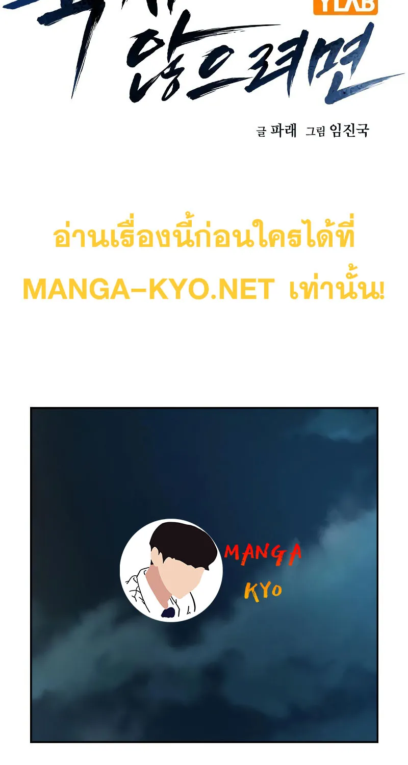 To Not Die เหยื่ออย่างผมต้องรอด - หน้า 2