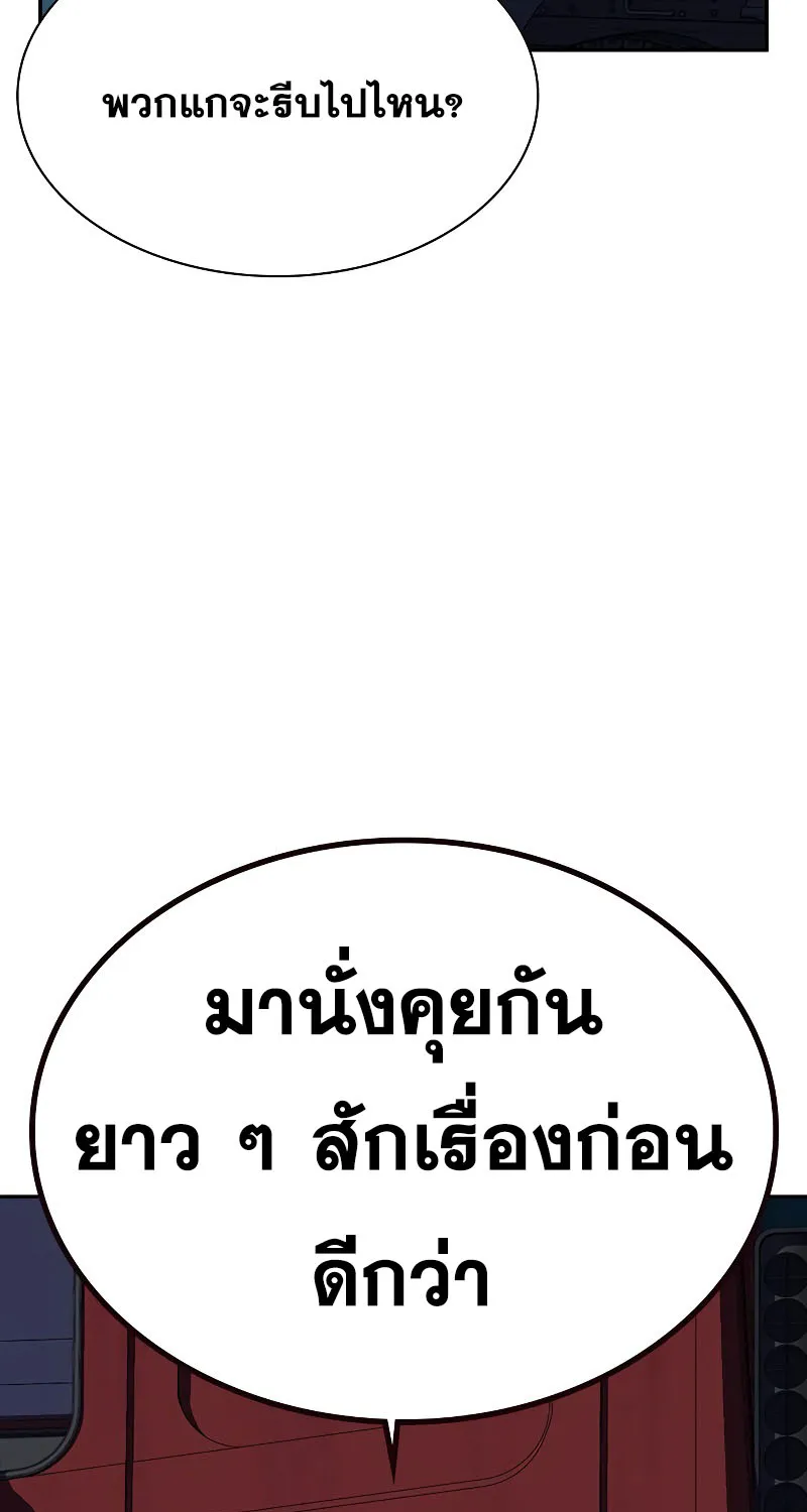 To Not Die เหยื่ออย่างผมต้องรอด - หน้า 55