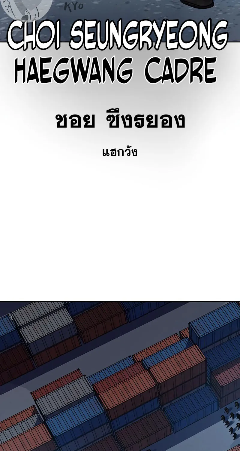 To Not Die เหยื่ออย่างผมต้องรอด - หน้า 57