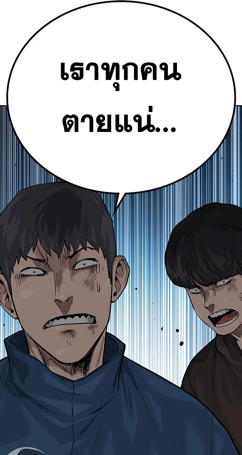 To Not Die เหยื่ออย่างผมต้องรอด - หน้า 61