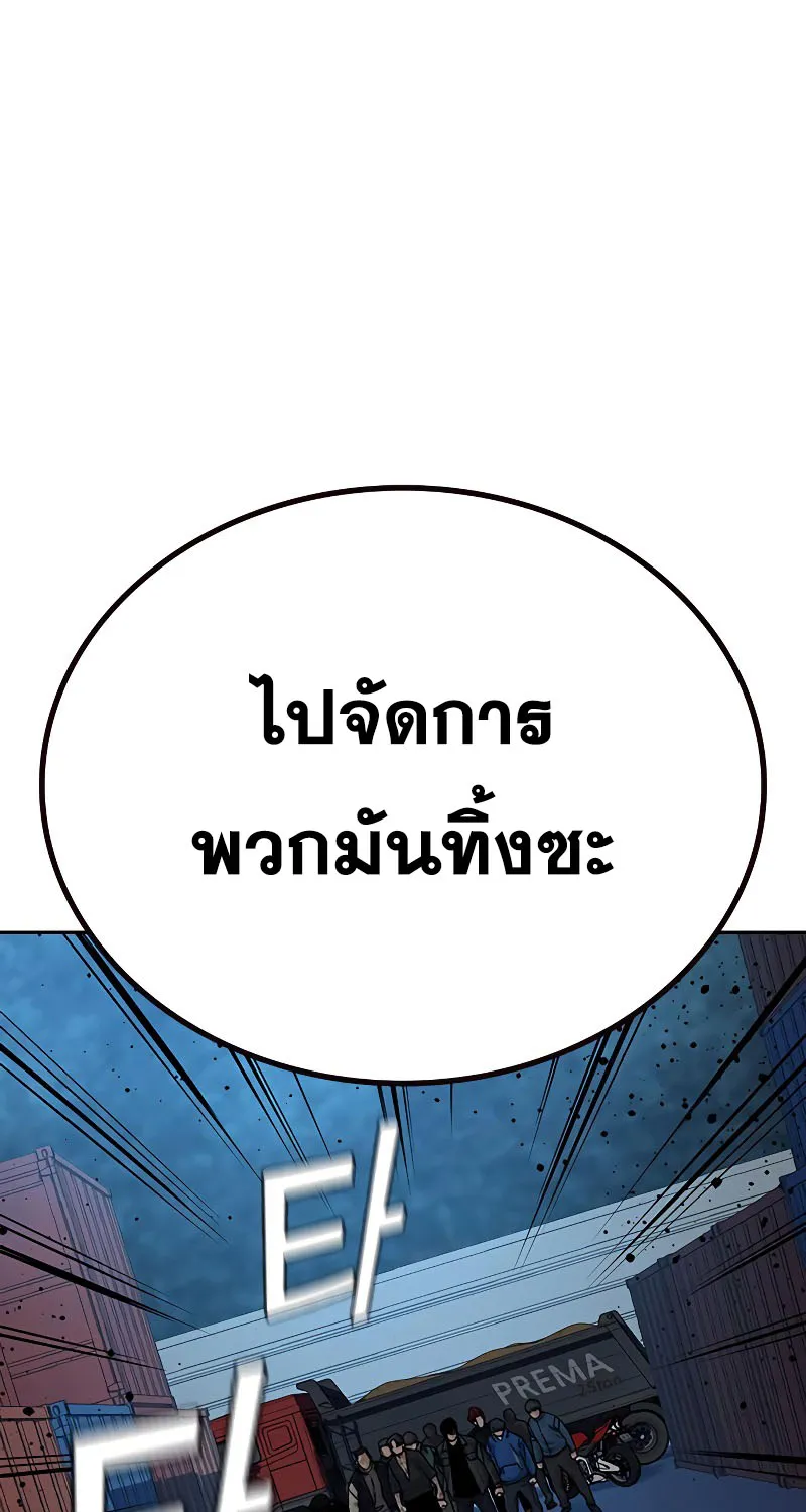 To Not Die เหยื่ออย่างผมต้องรอด - หน้า 73