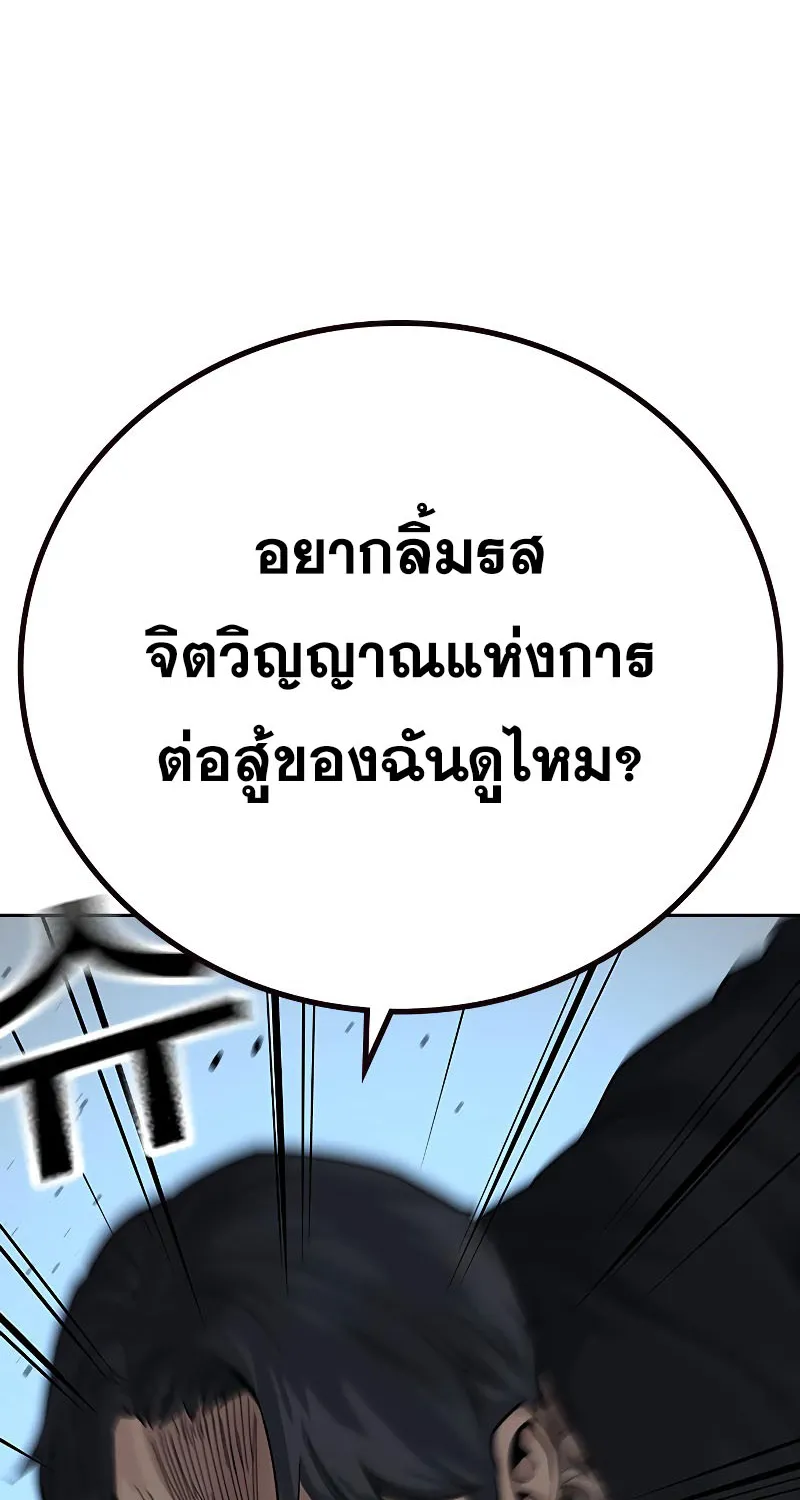 To Not Die เหยื่ออย่างผมต้องรอด - หน้า 89