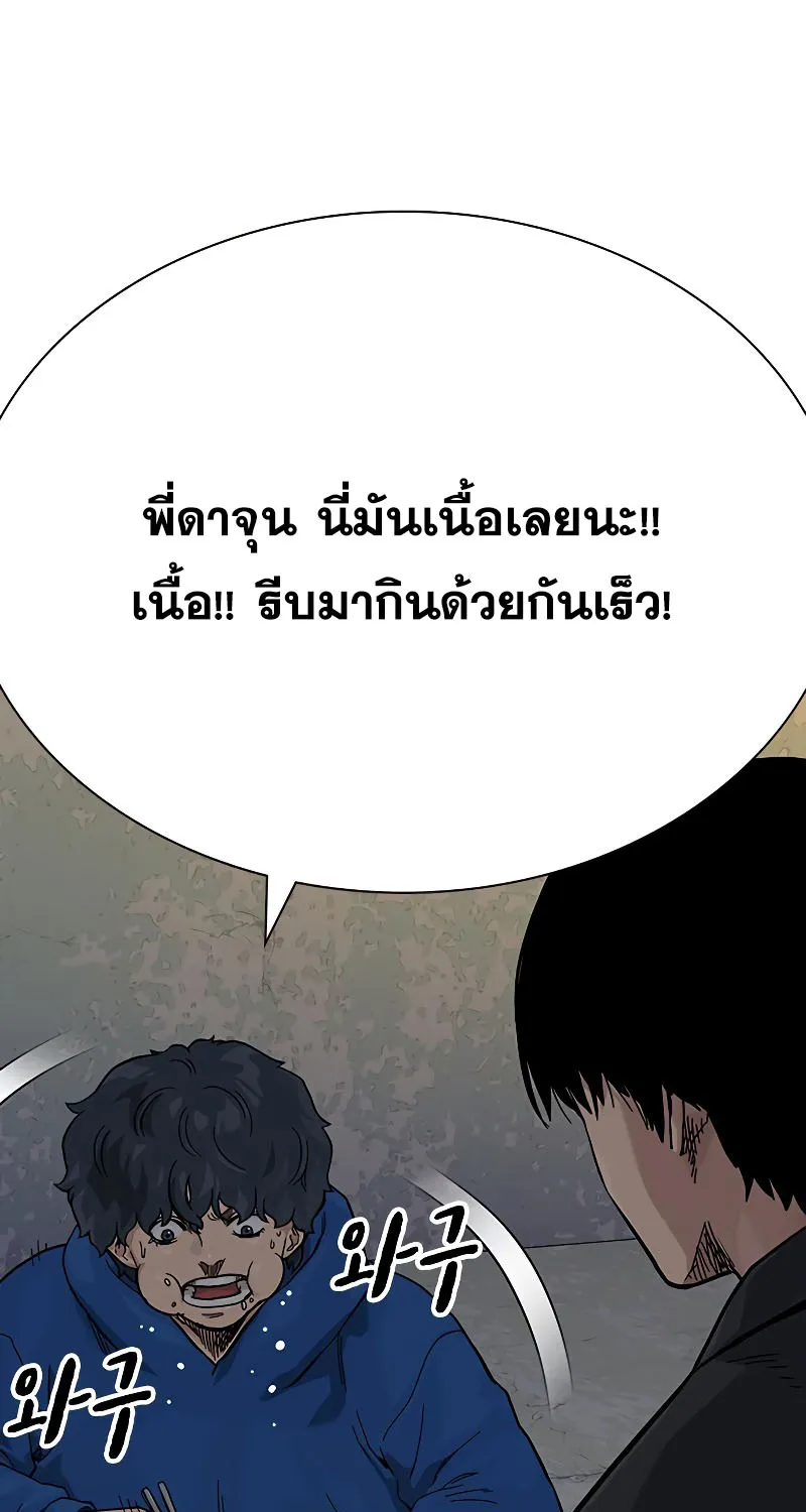 To Not Die เหยื่ออย่างผมต้องรอด - หน้า 12