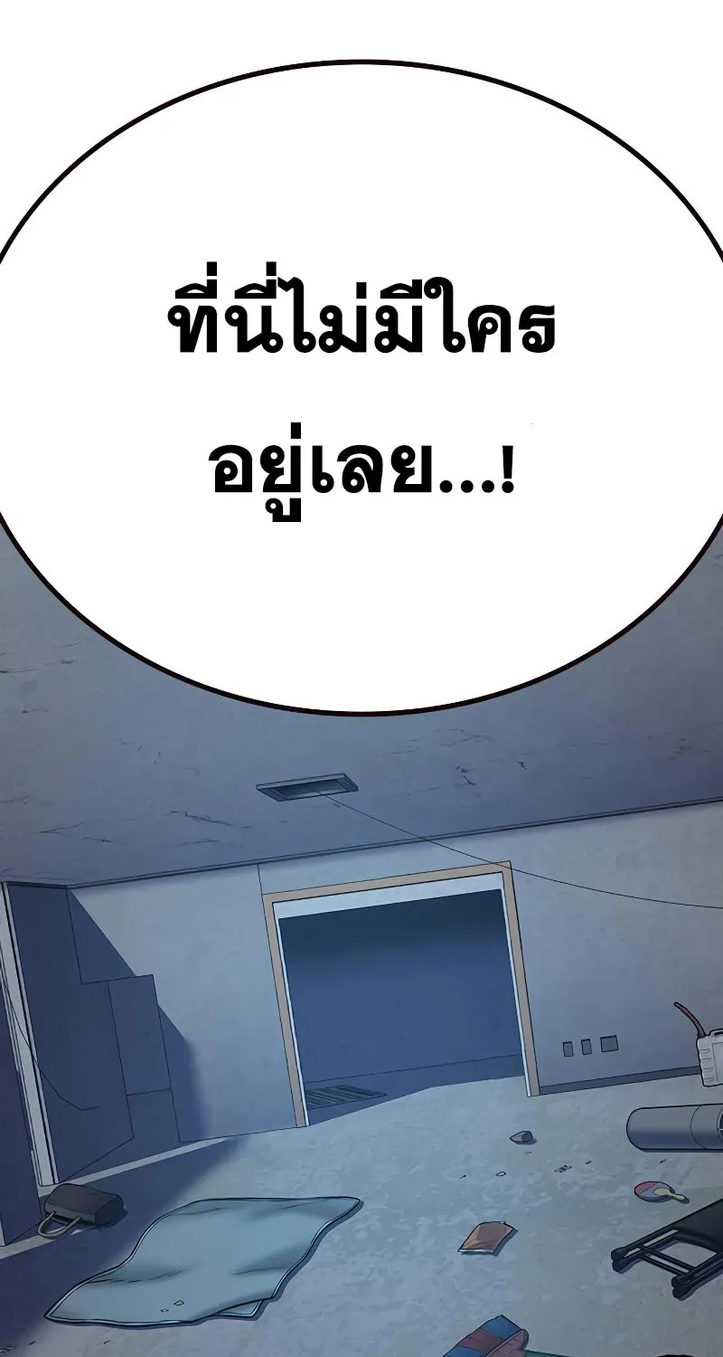 To Not Die เหยื่ออย่างผมต้องรอด - หน้า 123