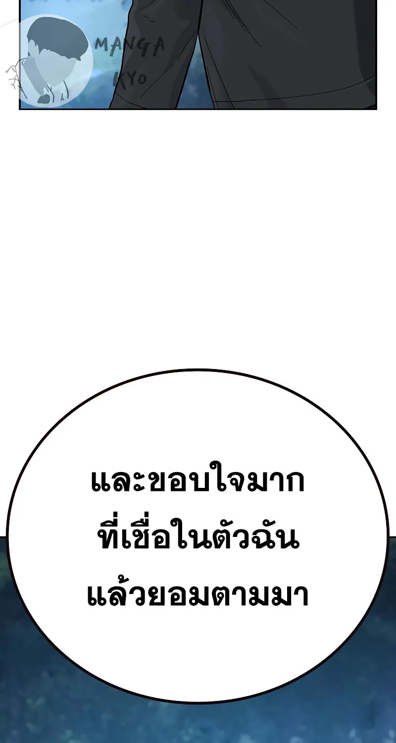 To Not Die เหยื่ออย่างผมต้องรอด - หน้า 134