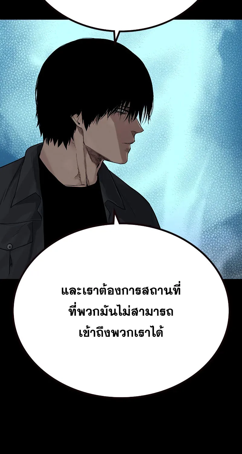 To Not Die เหยื่ออย่างผมต้องรอด - หน้า 143