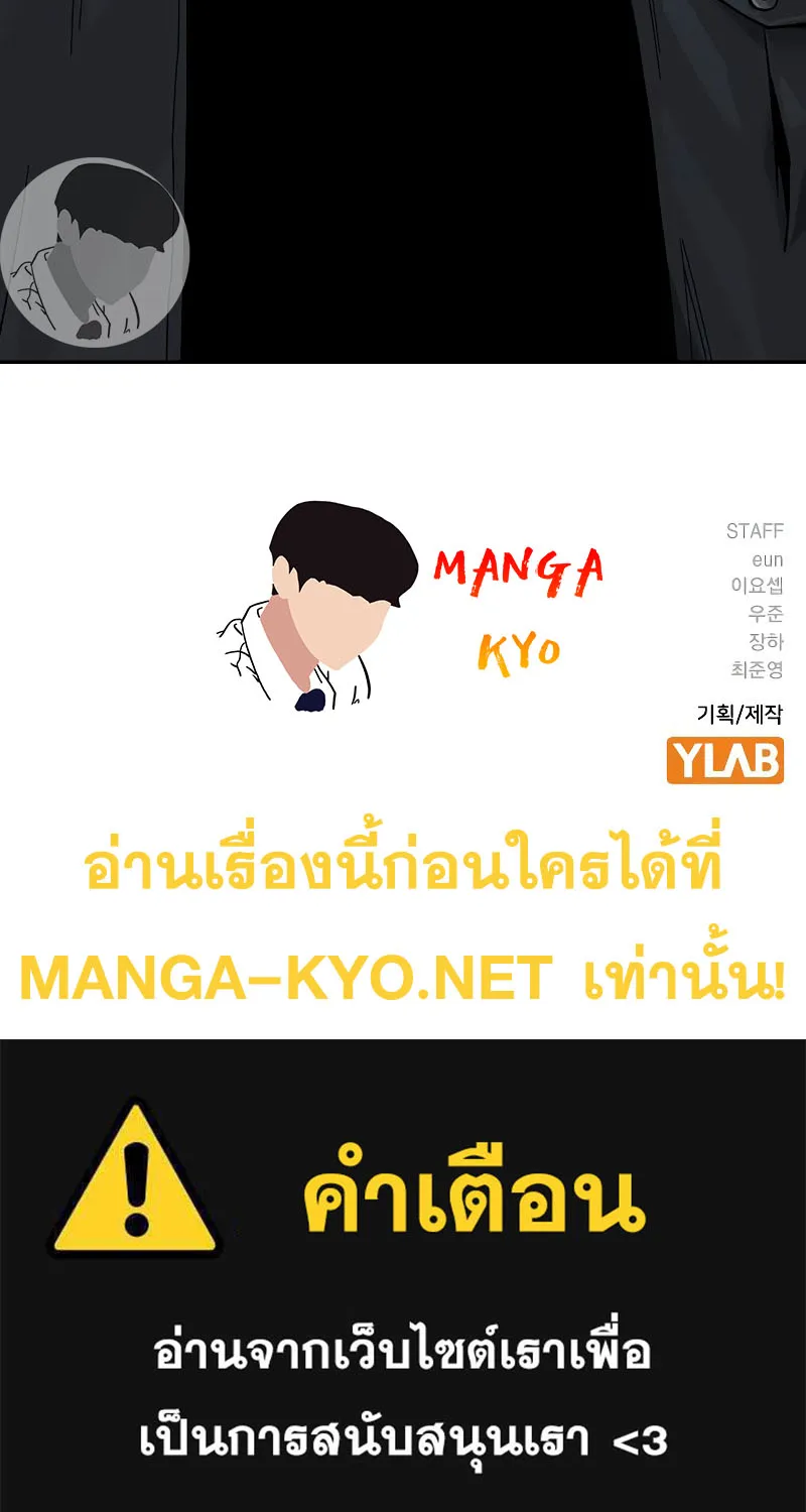 To Not Die เหยื่ออย่างผมต้องรอด - หน้า 158