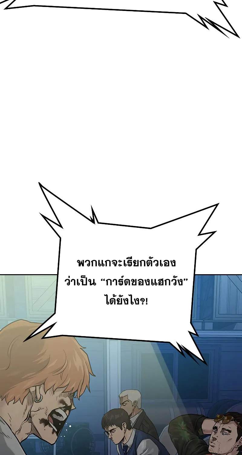 To Not Die เหยื่ออย่างผมต้องรอด - หน้า 43