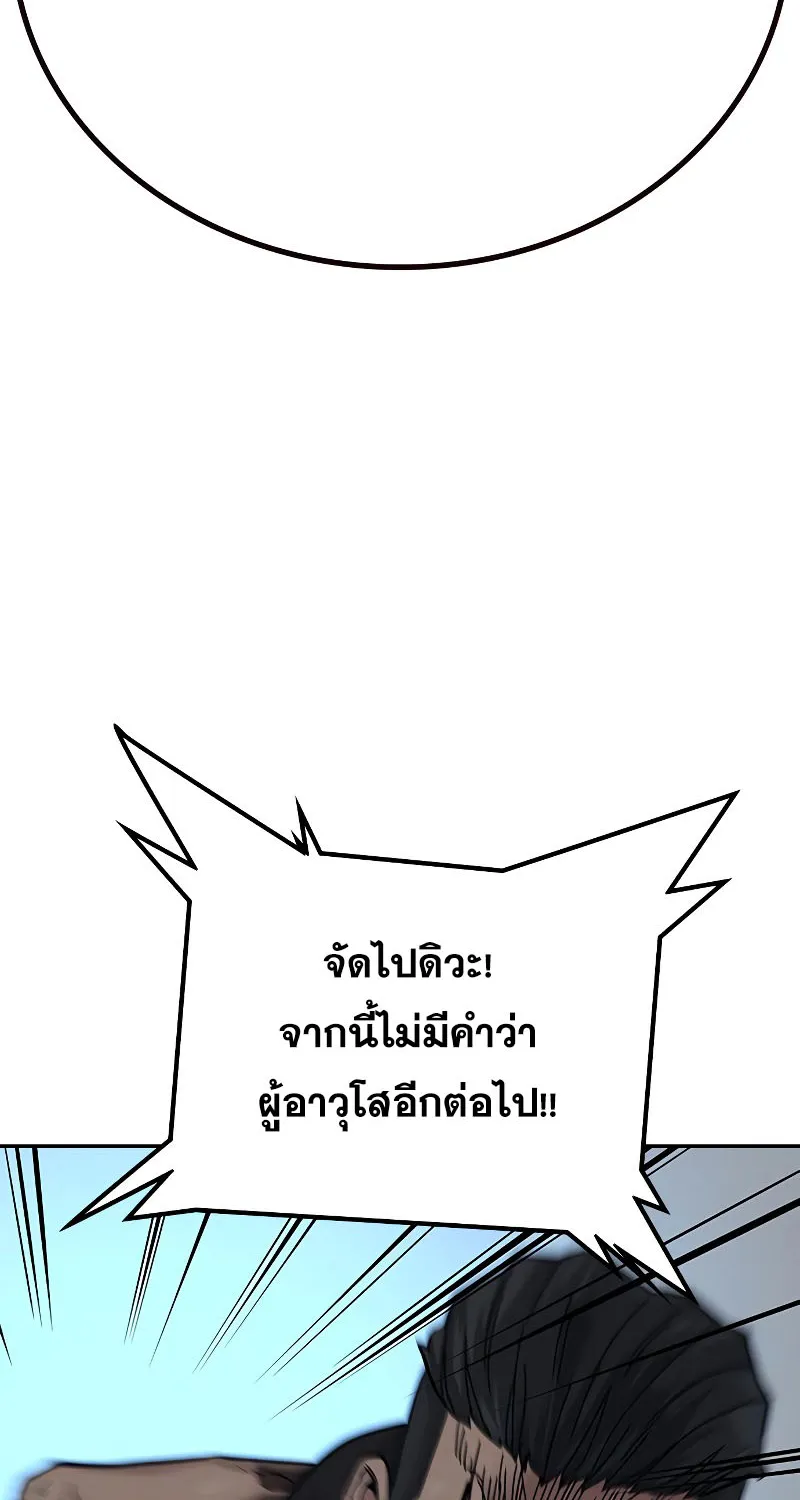 To Not Die เหยื่ออย่างผมต้องรอด - หน้า 67