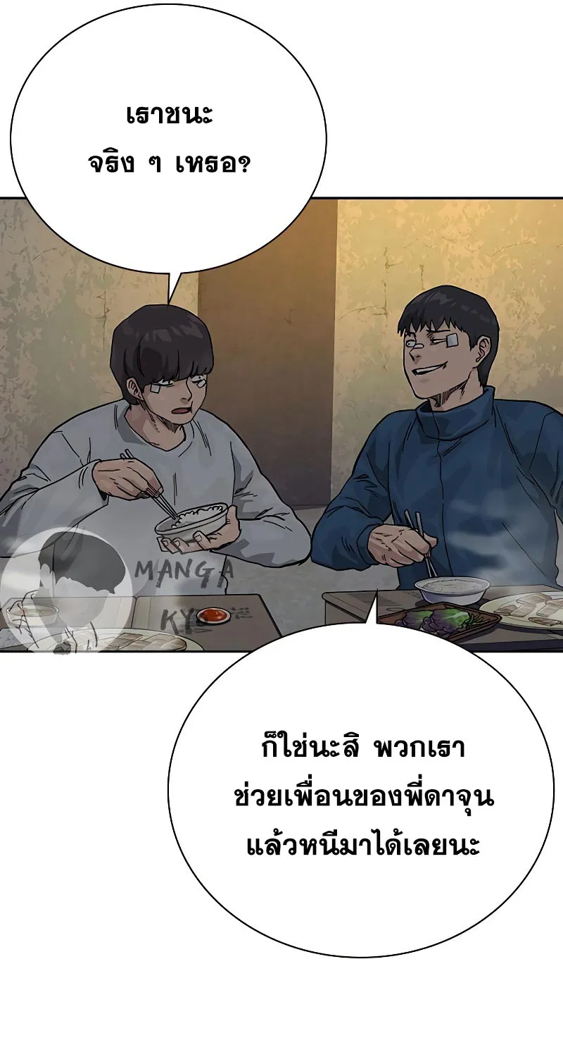 To Not Die เหยื่ออย่างผมต้องรอด - หน้า 8