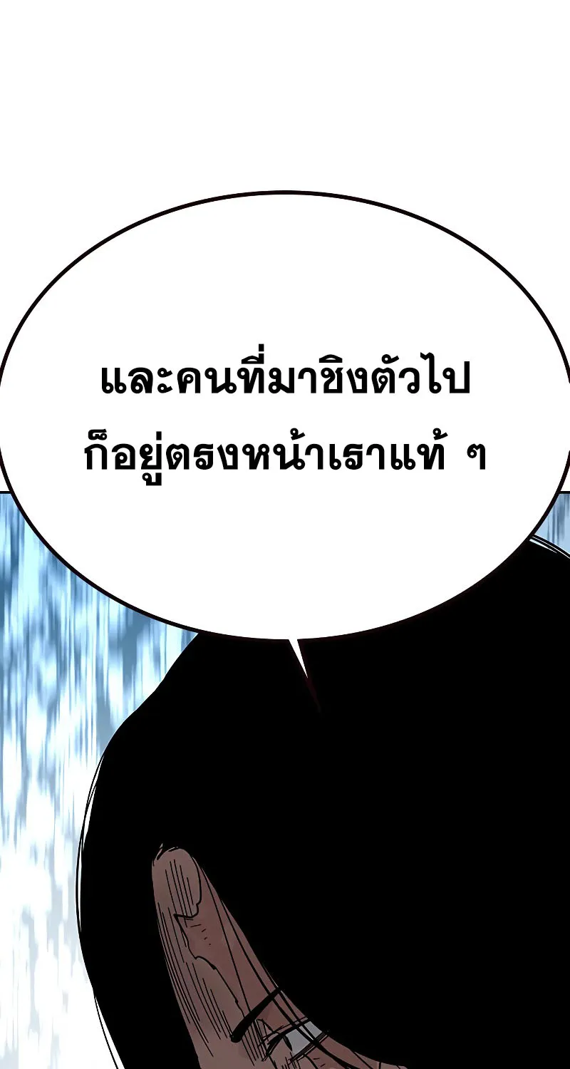 To Not Die เหยื่ออย่างผมต้องรอด - หน้า 81