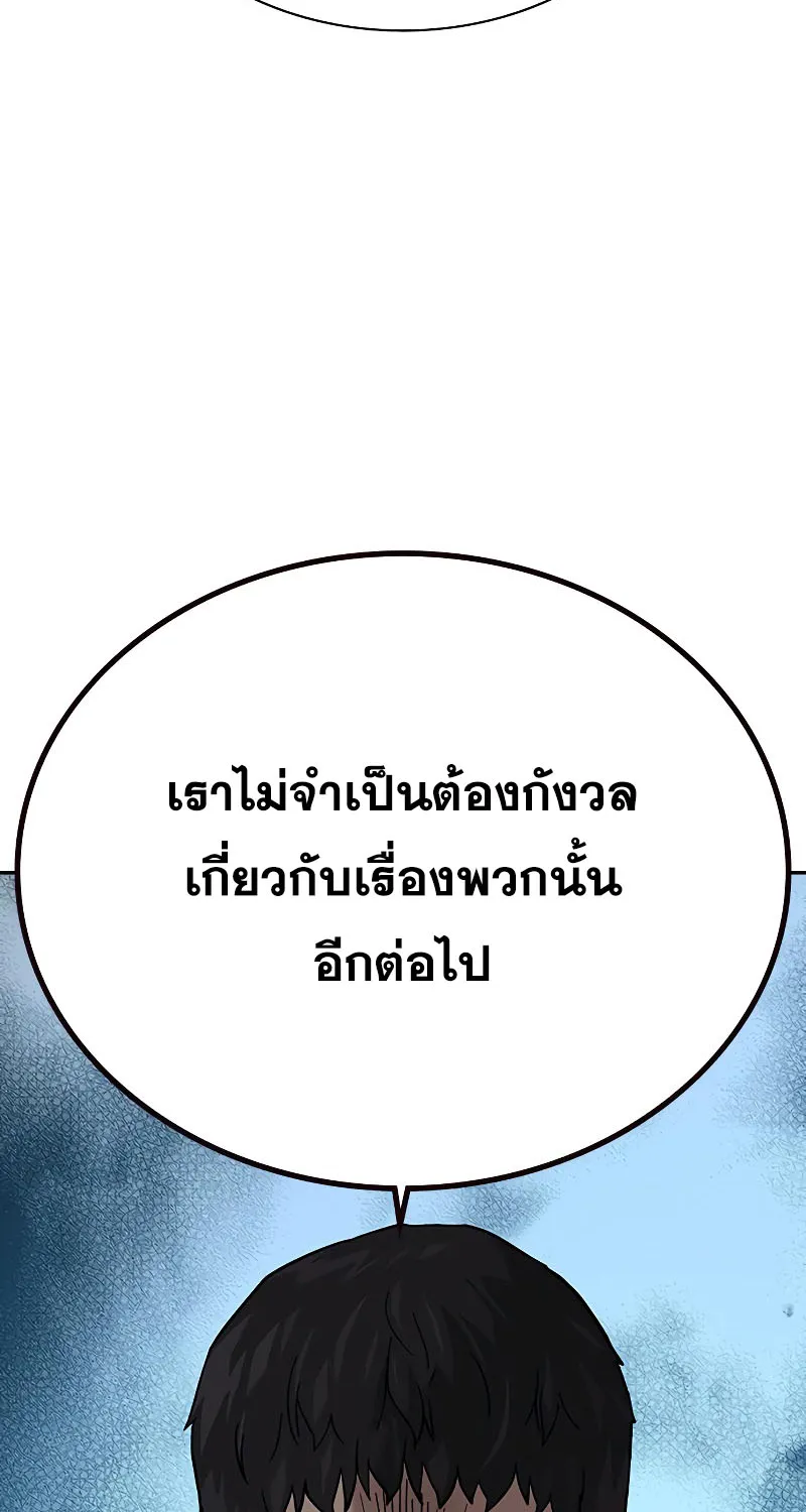 To Not Die เหยื่ออย่างผมต้องรอด - หน้า 95