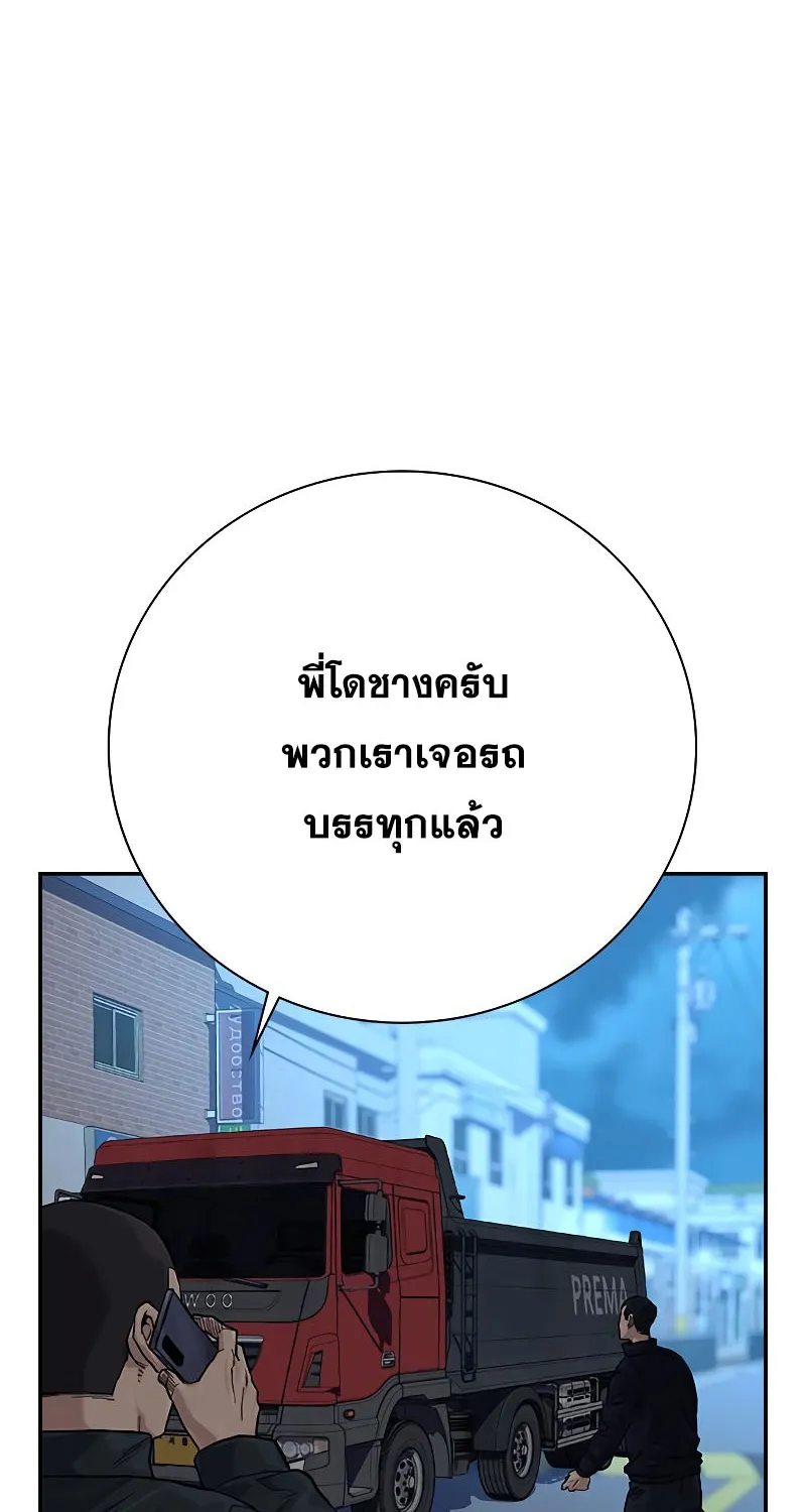 To Not Die เหยื่ออย่างผมต้องรอด - หน้า 99