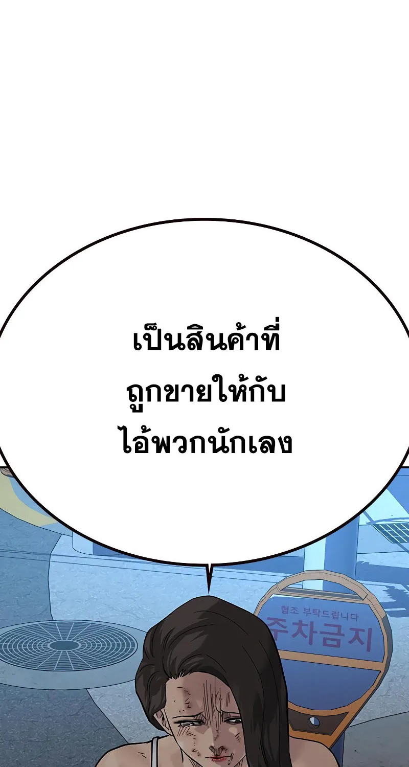 To Not Die เหยื่ออย่างผมต้องรอด - หน้า 101