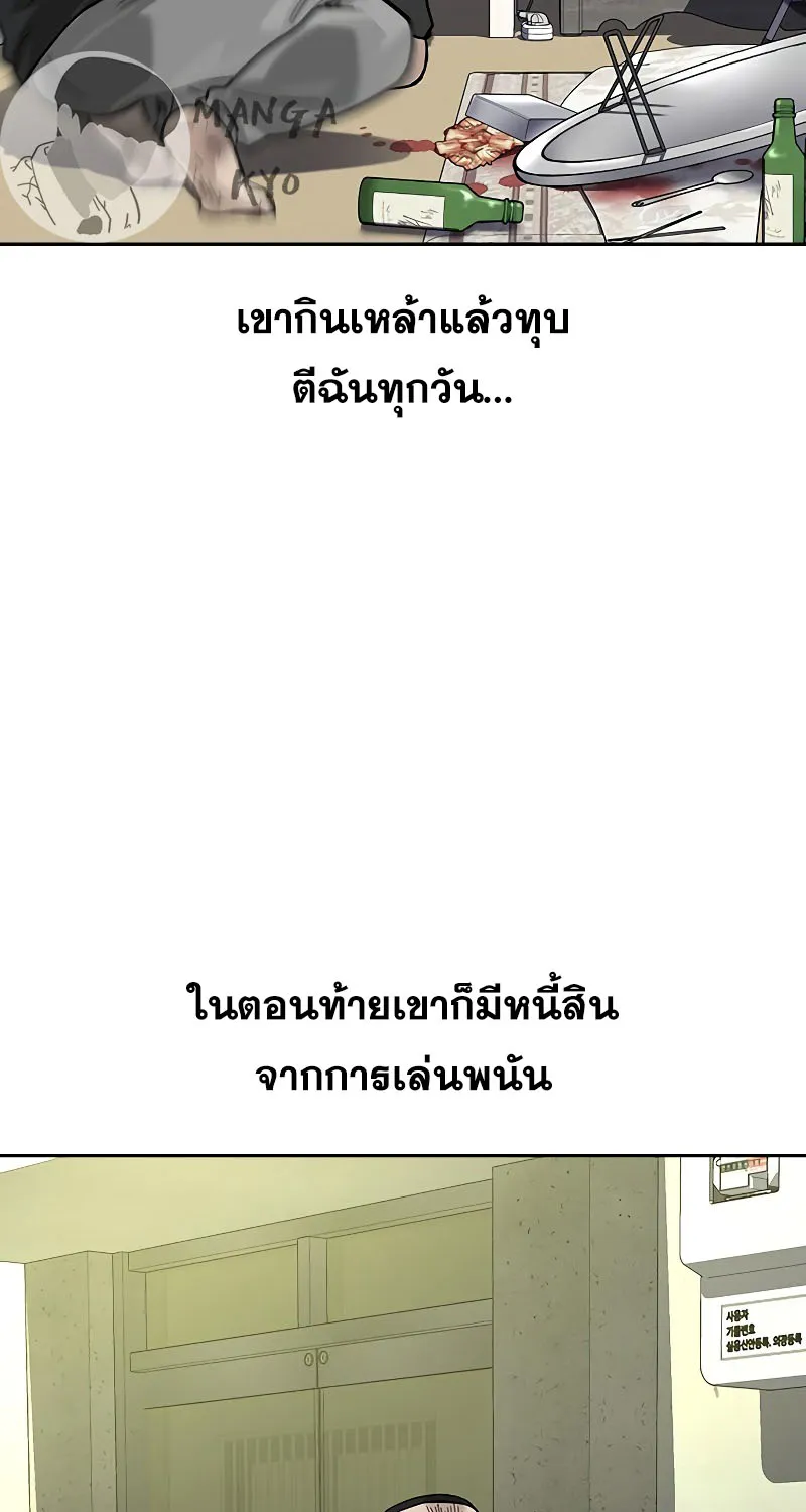 To Not Die เหยื่ออย่างผมต้องรอด - หน้า 106