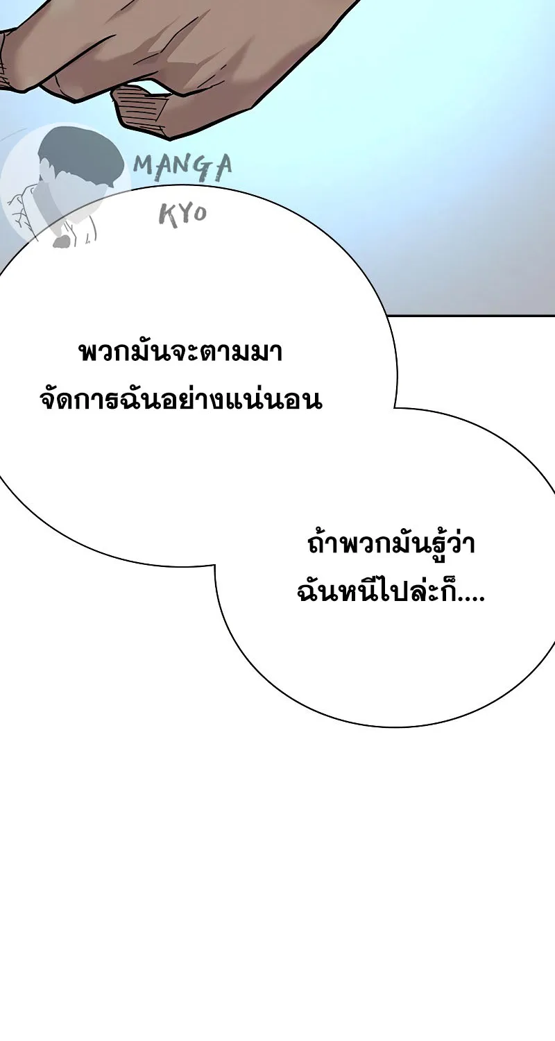 To Not Die เหยื่ออย่างผมต้องรอด - หน้า 109