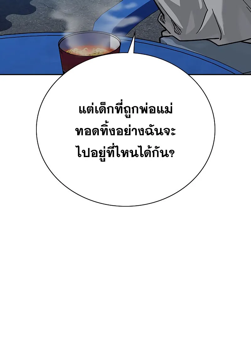 To Not Die เหยื่ออย่างผมต้องรอด - หน้า 111