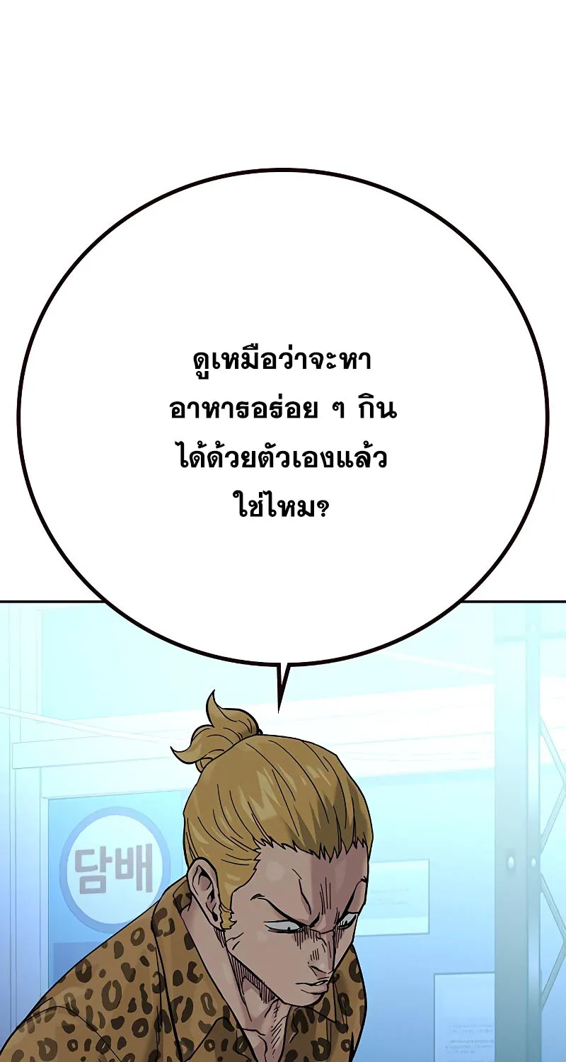 To Not Die เหยื่ออย่างผมต้องรอด - หน้า 122