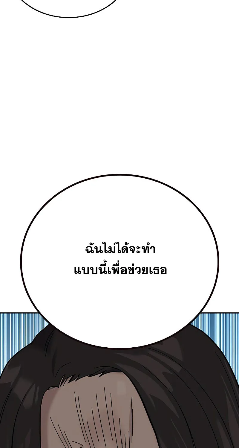 To Not Die เหยื่ออย่างผมต้องรอด - หน้า 145