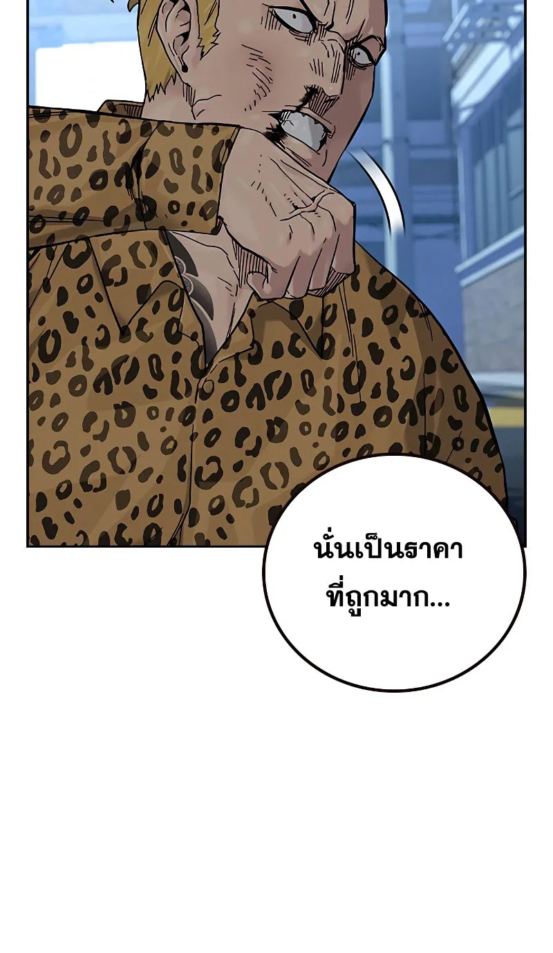 To Not Die เหยื่ออย่างผมต้องรอด - หน้า 158