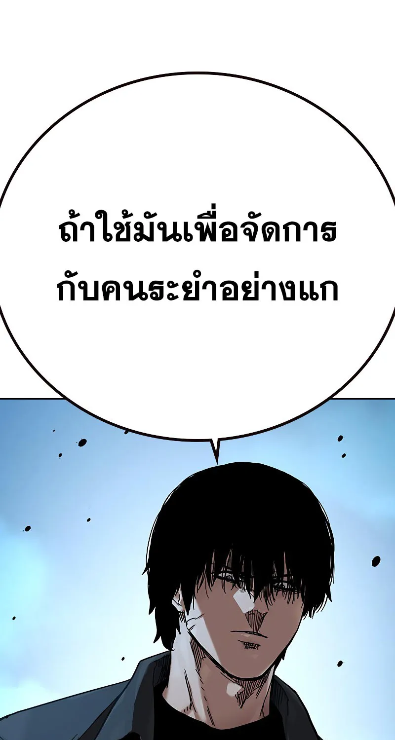 To Not Die เหยื่ออย่างผมต้องรอด - หน้า 159