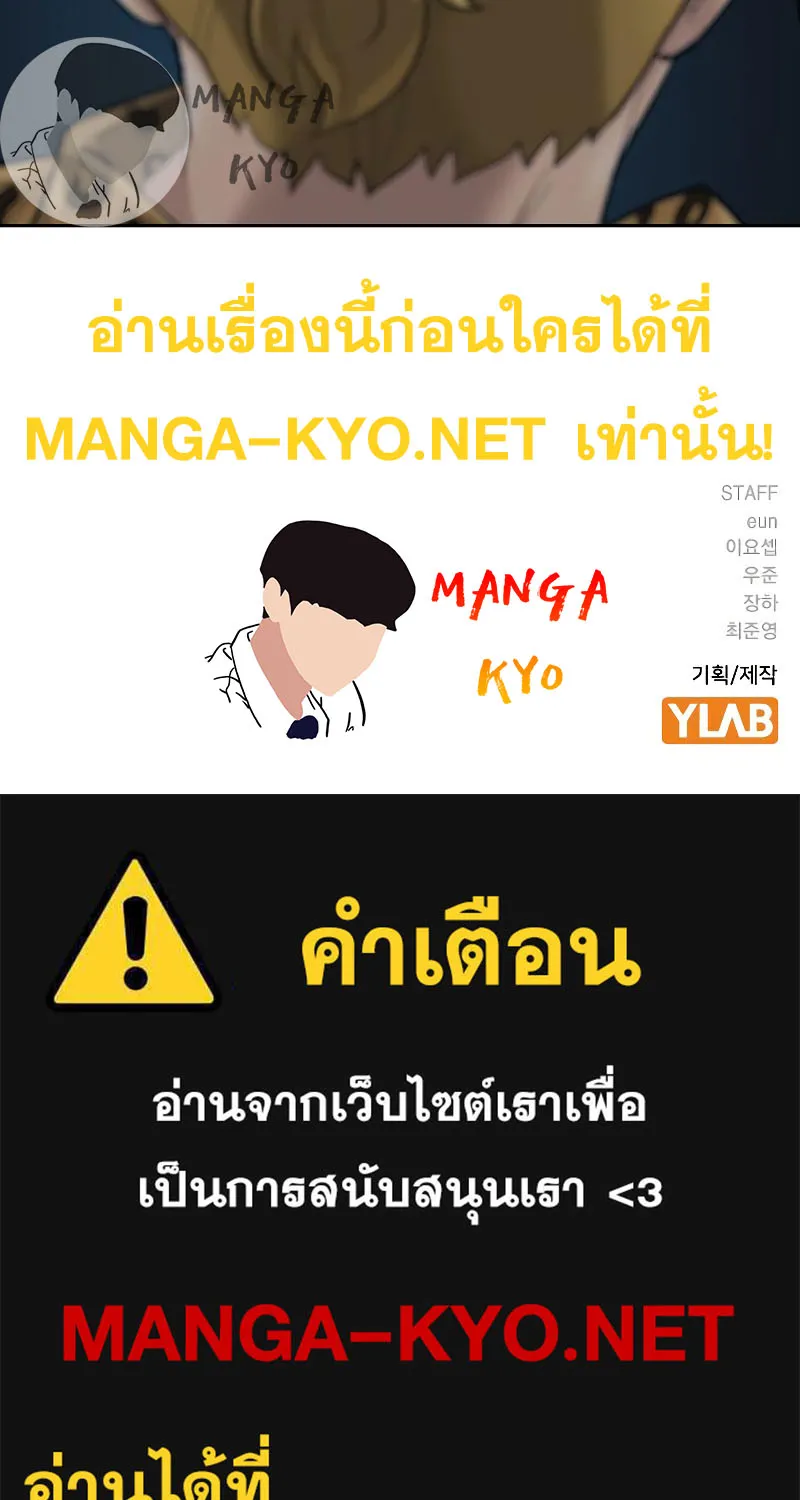 To Not Die เหยื่ออย่างผมต้องรอด - หน้า 161