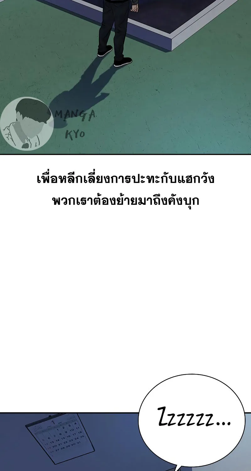 To Not Die เหยื่ออย่างผมต้องรอด - หน้า 36