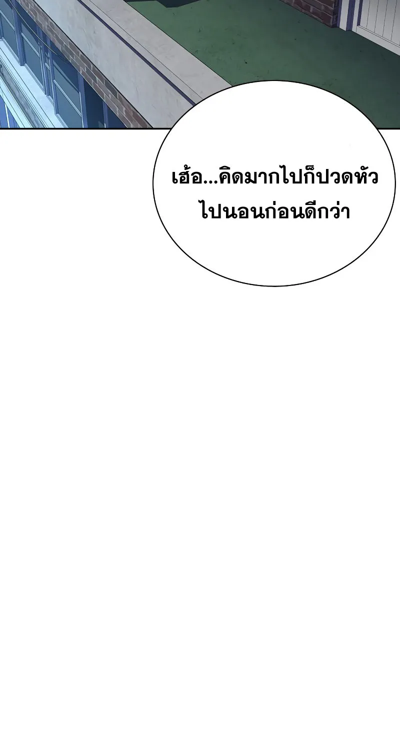 To Not Die เหยื่ออย่างผมต้องรอด - หน้า 45