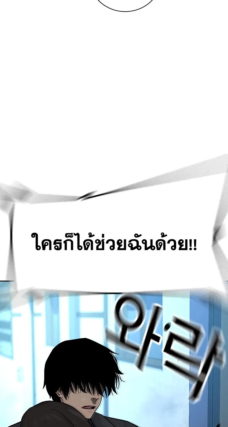 To Not Die เหยื่ออย่างผมต้องรอด - หน้า 50