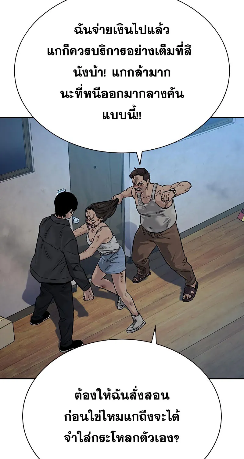 To Not Die เหยื่ออย่างผมต้องรอด - หน้า 58