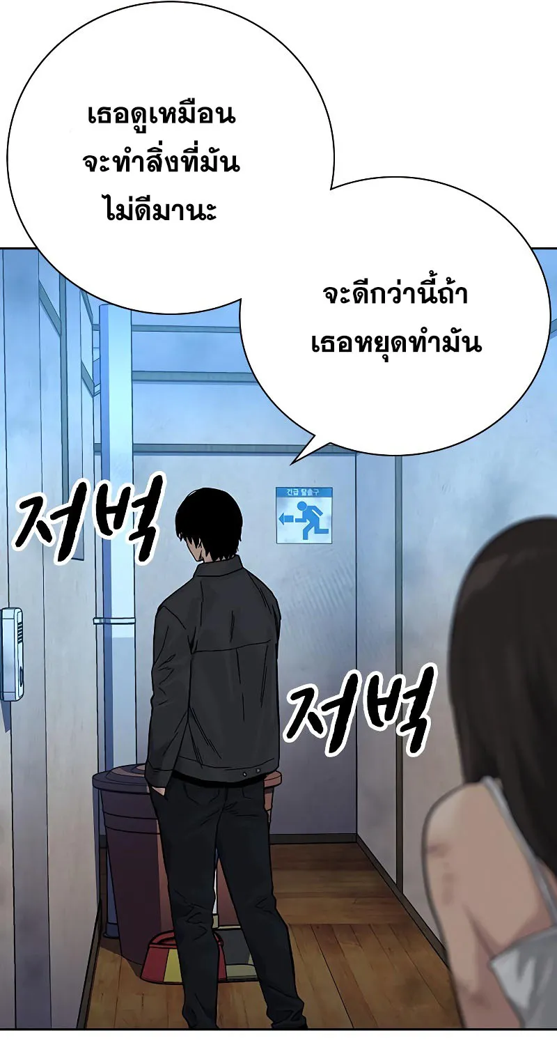 To Not Die เหยื่ออย่างผมต้องรอด - หน้า 80