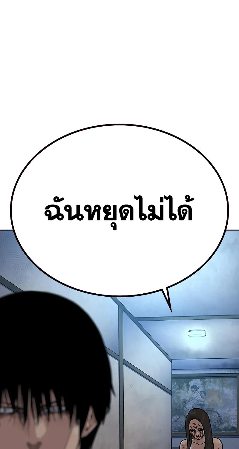 To Not Die เหยื่ออย่างผมต้องรอด - หน้า 82