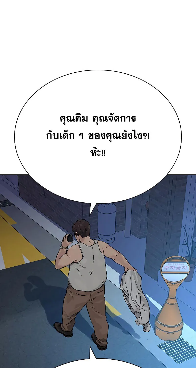 To Not Die เหยื่ออย่างผมต้องรอด - หน้า 88