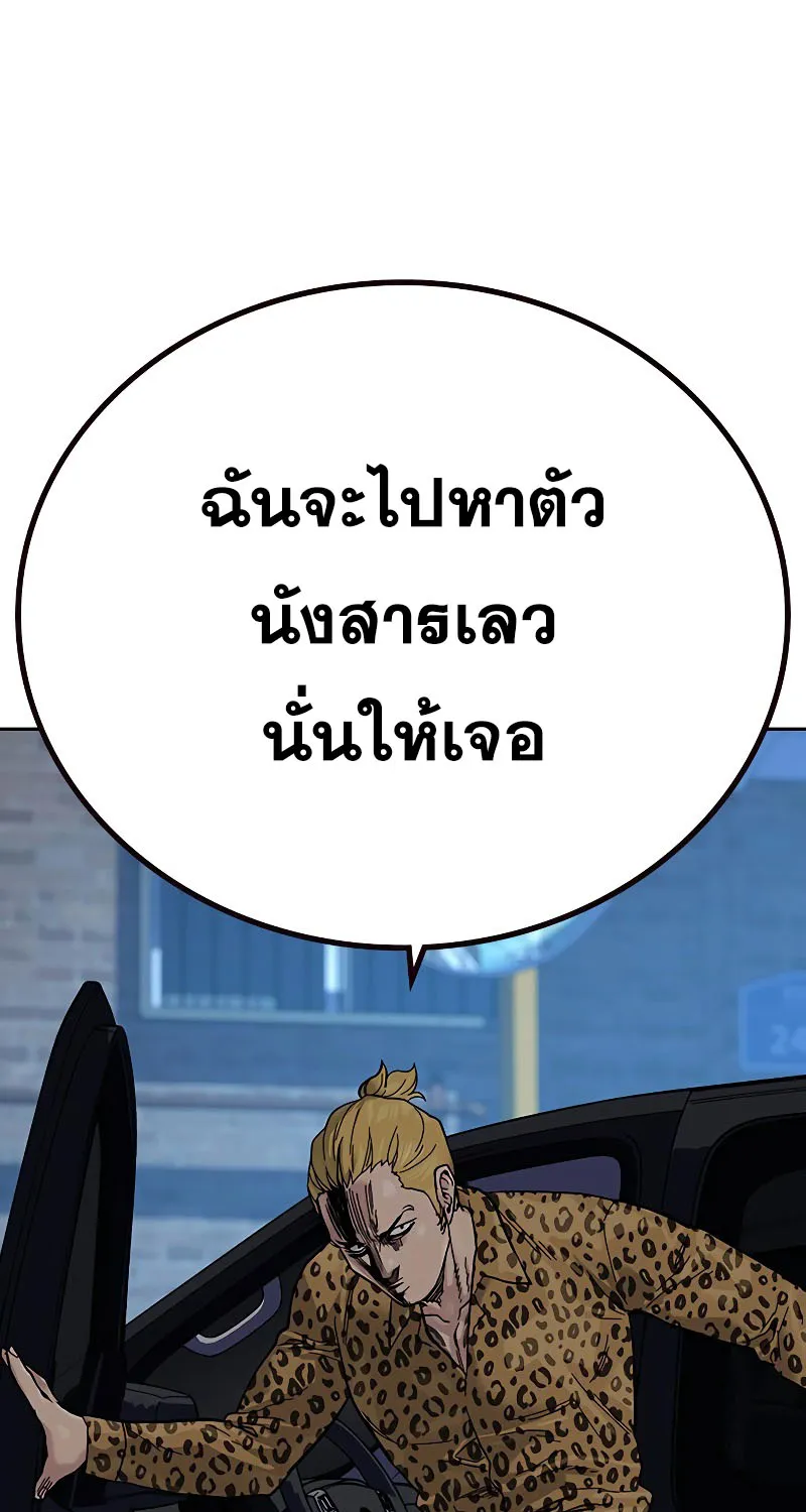 To Not Die เหยื่ออย่างผมต้องรอด - หน้า 94