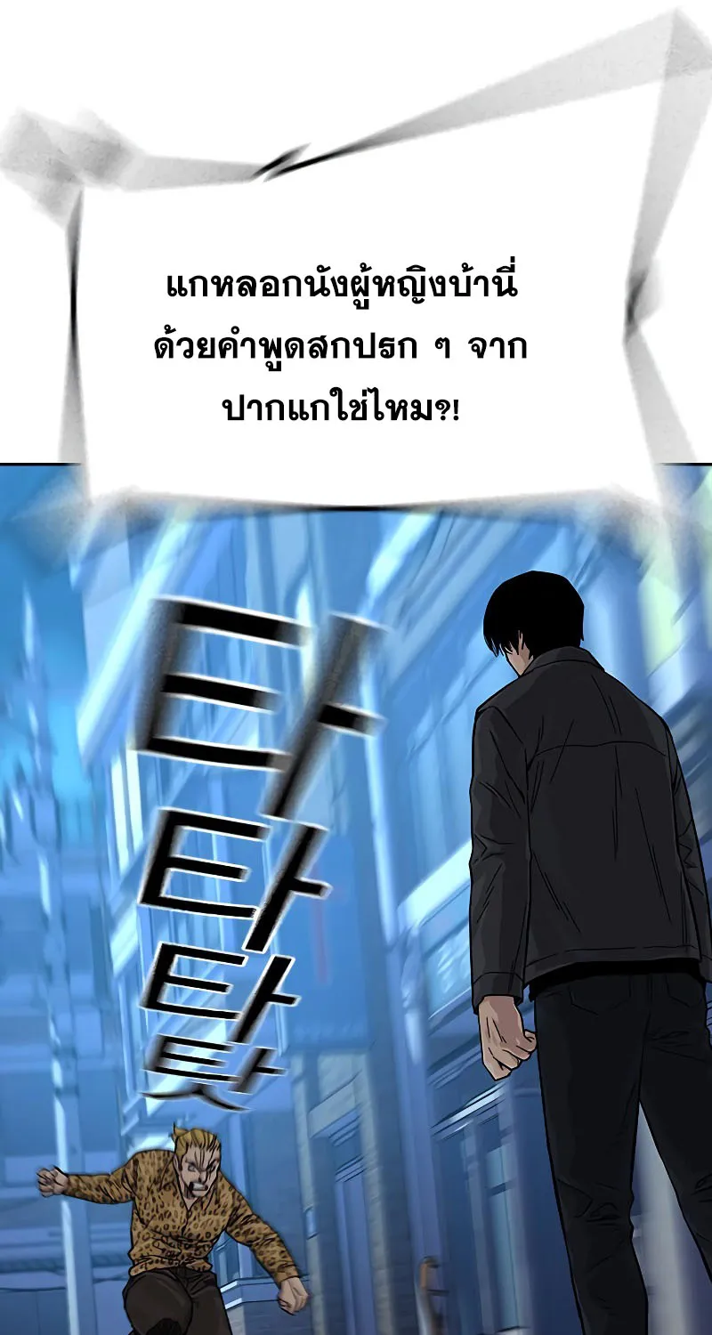 To Not Die เหยื่ออย่างผมต้องรอด - หน้า 10