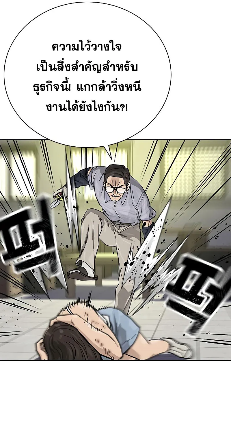 To Not Die เหยื่ออย่างผมต้องรอด - หน้า 100