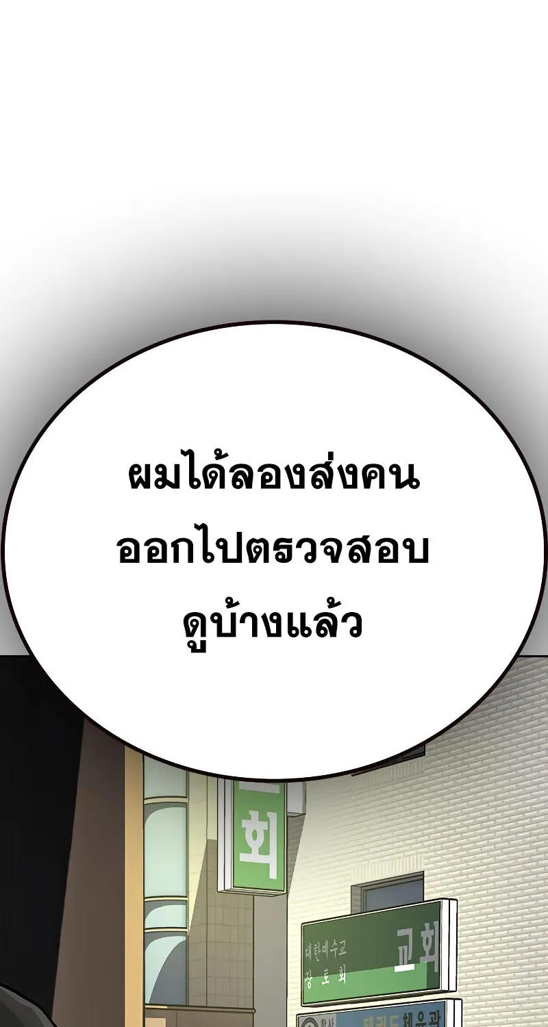 To Not Die เหยื่ออย่างผมต้องรอด - หน้า 109