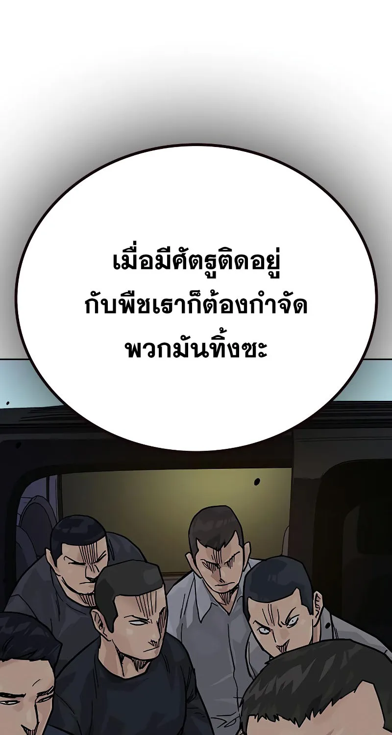 To Not Die เหยื่ออย่างผมต้องรอด - หน้า 121