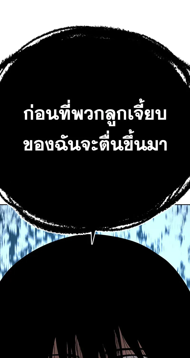 To Not Die เหยื่ออย่างผมต้องรอด - หน้า 149