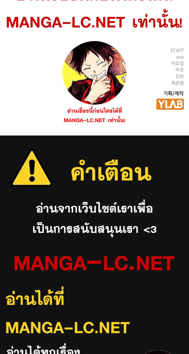 To Not Die เหยื่ออย่างผมต้องรอด - หน้า 151