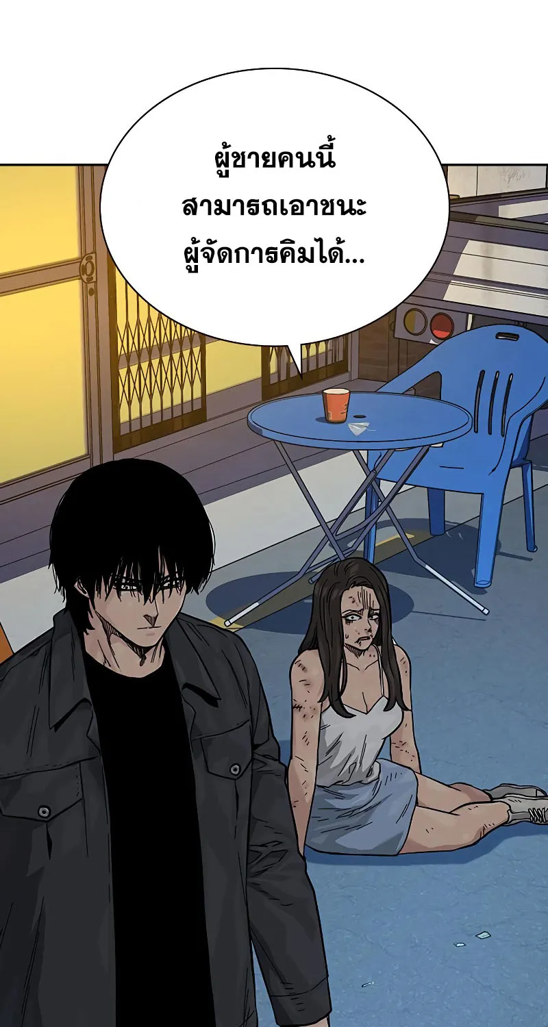 To Not Die เหยื่ออย่างผมต้องรอด - หน้า 44