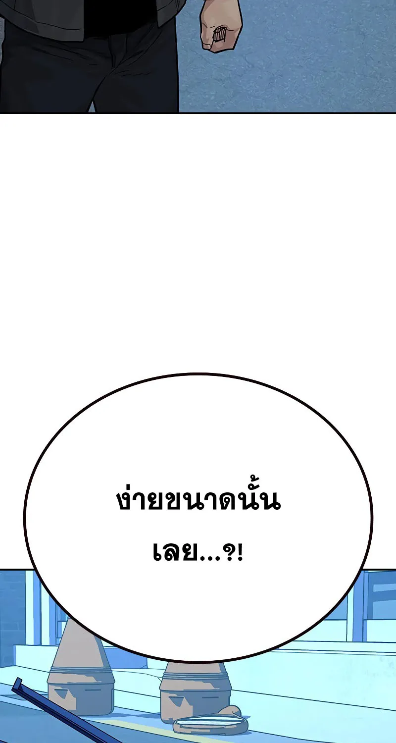 To Not Die เหยื่ออย่างผมต้องรอด - หน้า 45