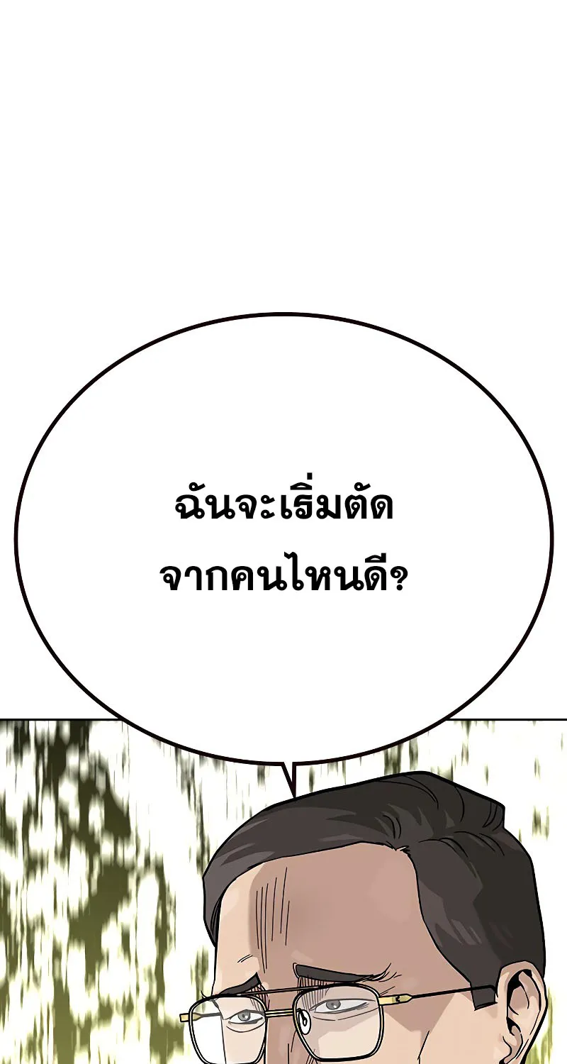 To Not Die เหยื่ออย่างผมต้องรอด - หน้า 73