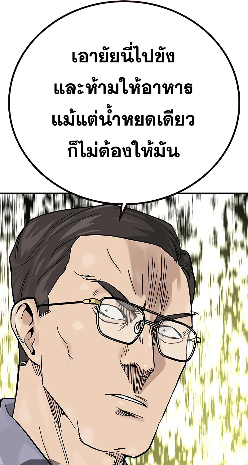 To Not Die เหยื่ออย่างผมต้องรอด - หน้า 84