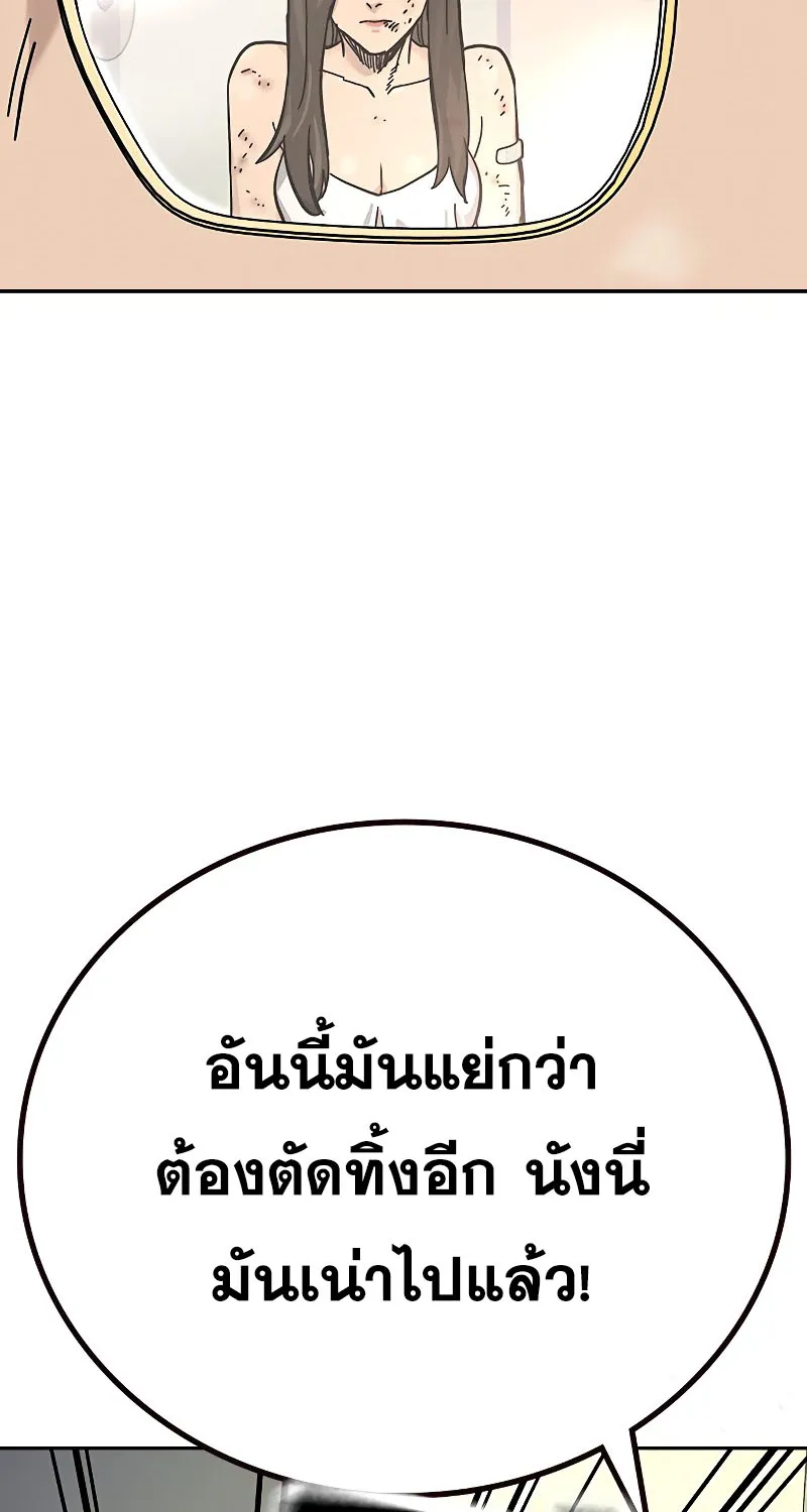 To Not Die เหยื่ออย่างผมต้องรอด - หน้า 97