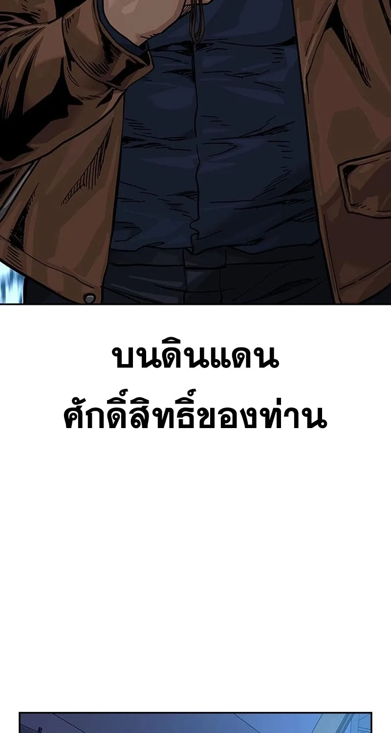 To Not Die เหยื่ออย่างผมต้องรอด - หน้า 121