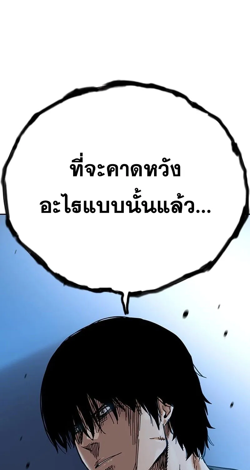 To Not Die เหยื่ออย่างผมต้องรอด - หน้า 152