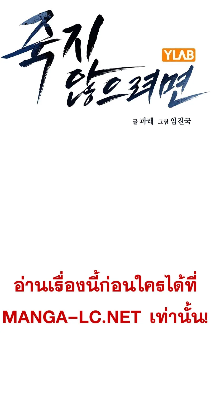 To Not Die เหยื่ออย่างผมต้องรอด - หน้า 2