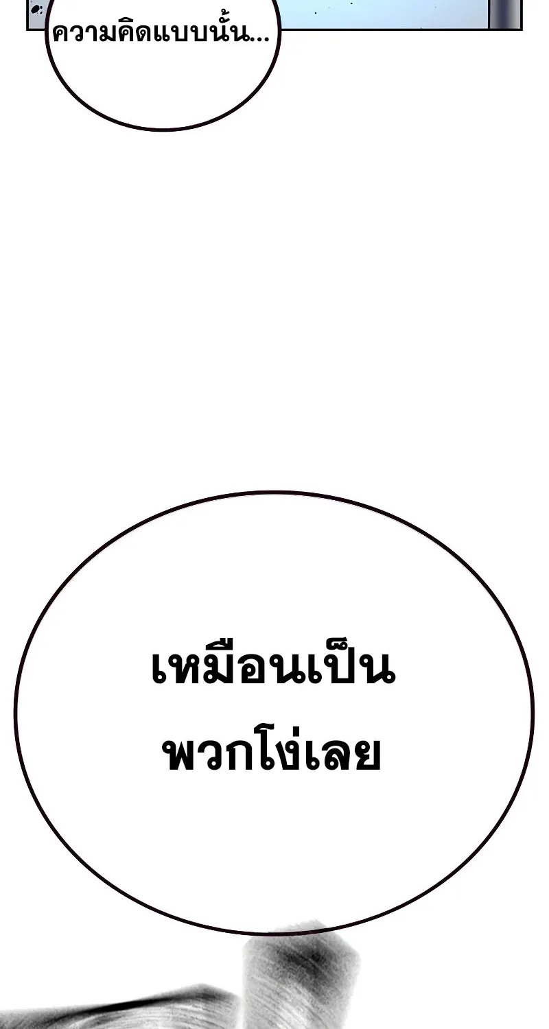 To Not Die เหยื่ออย่างผมต้องรอด - หน้า 34